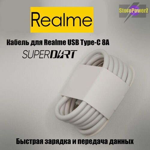 фото Кабель для зарядки usb type-c 8a realme (superdart charge) цвет: white
