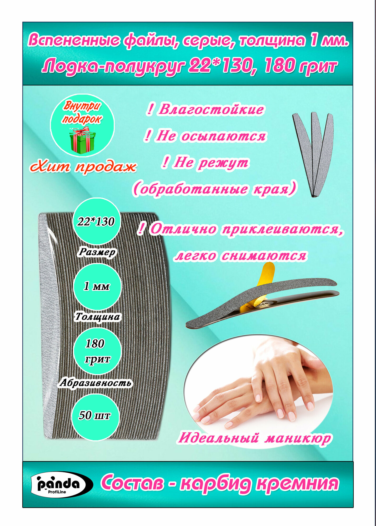 Вспененные файлы 50шт, серые,180 грит, Лодочка-Полукруг 22*130