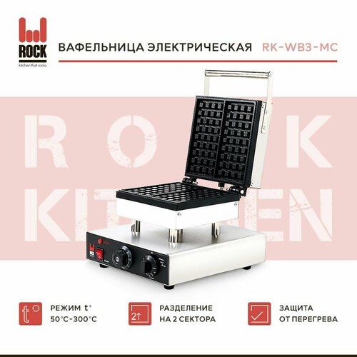 Вафельница электрическая Rock Kitchen RK-WB3-MC электровафельница для бельгийских вафель 1471700₽