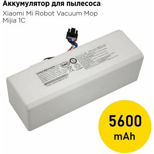 Аккумулятор для Xiaomi Mi 1C / Mijia Sweeping Robot 1C / Xiaomi Mi Robot Vacuum-Mop / Mijia 1C Sweeping Vacuum Cleaner P1904-4S1P-MM, 5600 мАч сетевой адаптер блок питания 30v 0 8a зарядное устройство для пылесосов xiaomi mijia vacuum cleaner 1c