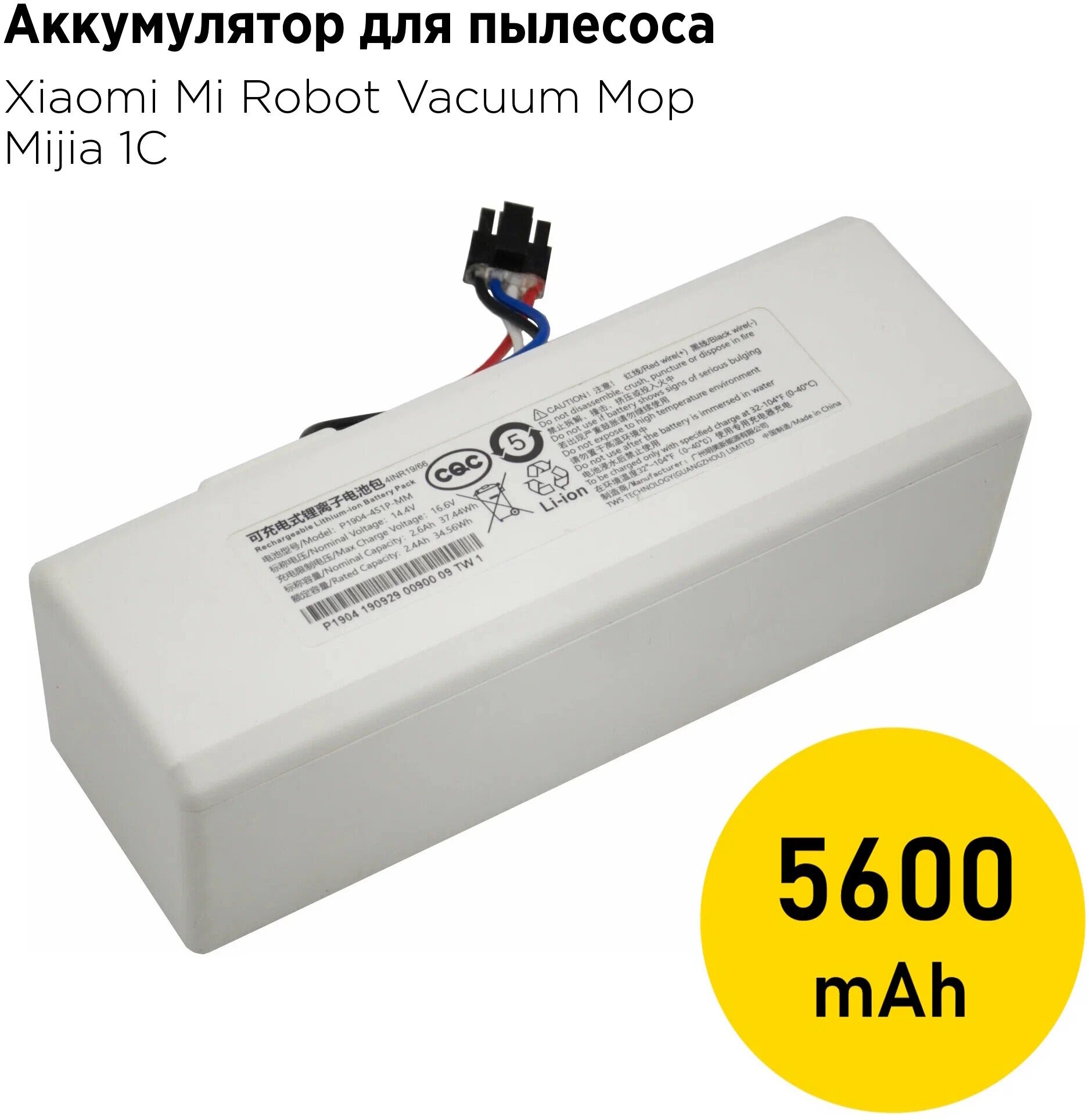 Аккумулятор для робота-пылесоса Xiaomi Mi Robot Vacuum Mop (SKV4093GL), Mijia 1C (STYTJ01ZHM), 5600 мАч