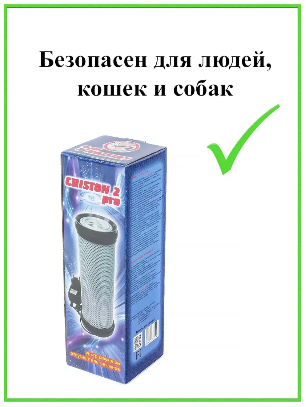 Ультразвуковой отпугиватель ЧИСТОН & К Чистон 2 про (500 кв.м.) — фото 10