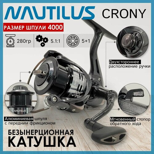 Изображение товара Катушка рыболовная Nautilus CRONY 4000, с передним фрикционом