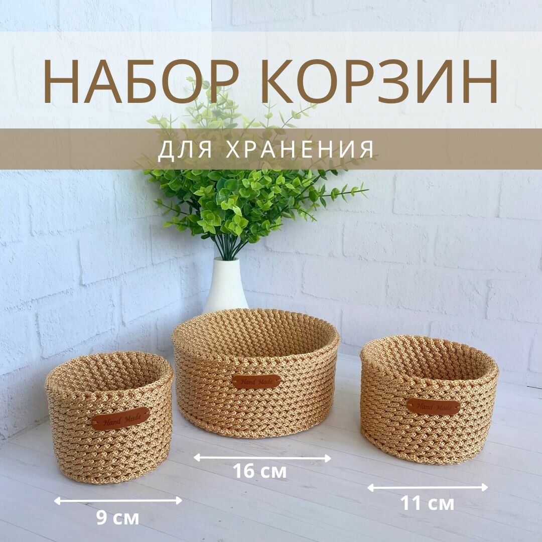 Корзины для хранения, набор 3 шт, цвет: золото - фотография № 1