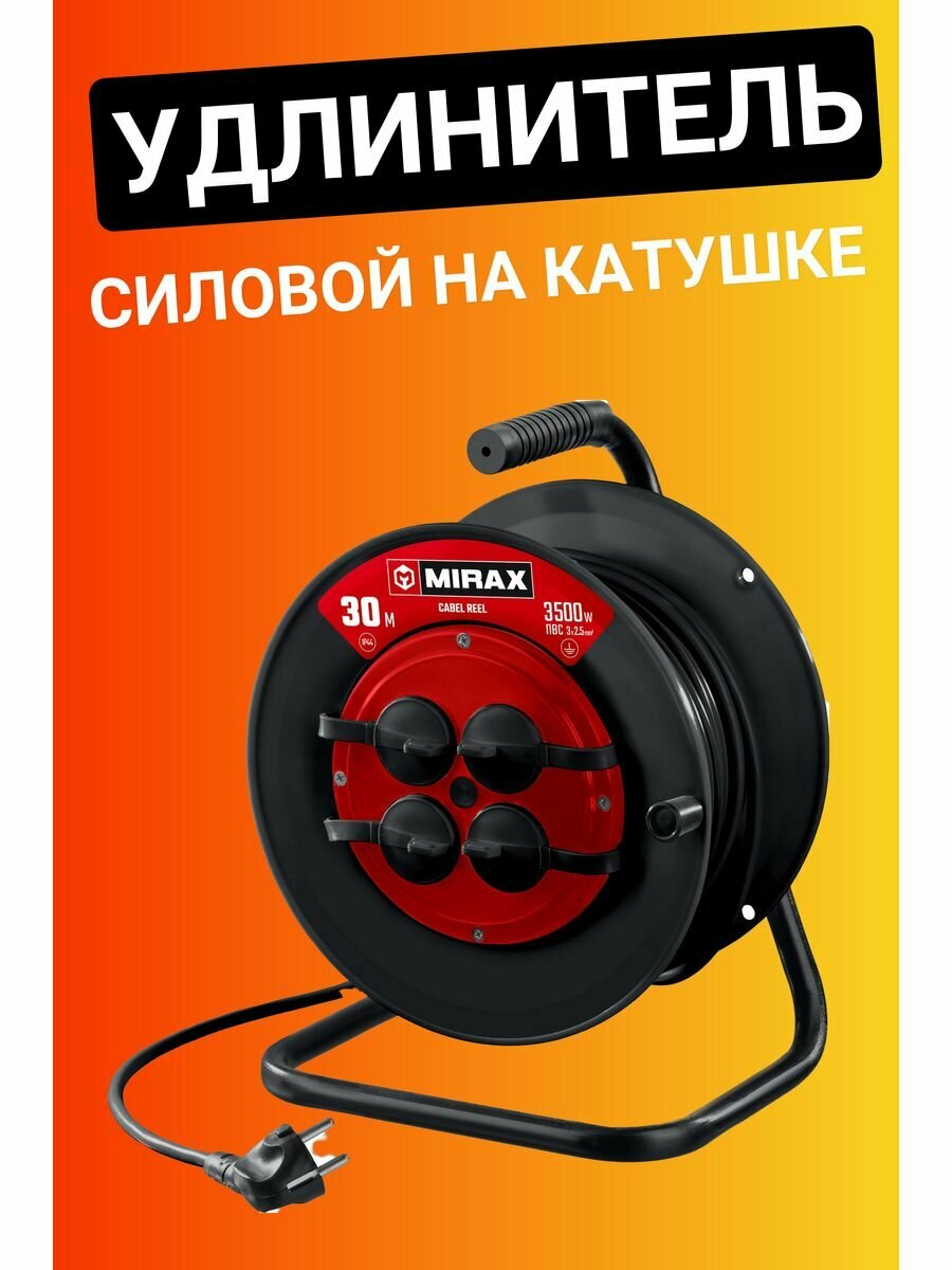 Силовой удлинитель на катушке