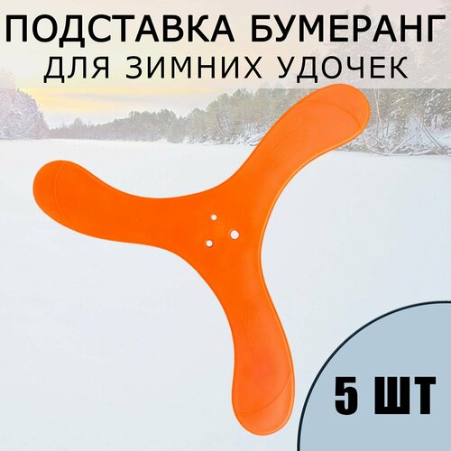 фото Поставушка бумеранг для зимней удочки набор/ подставка для форелевых подставух 5 шт fish raid