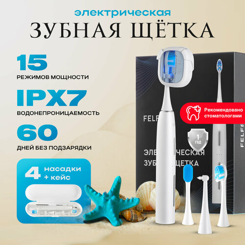 Электрическая зубная щетка 4 насадки FELFRI 600000₽