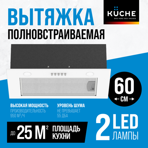 Вытяжка кухонная 60 см встраиваемая KUCHE VBM 600 WL белая для кухни