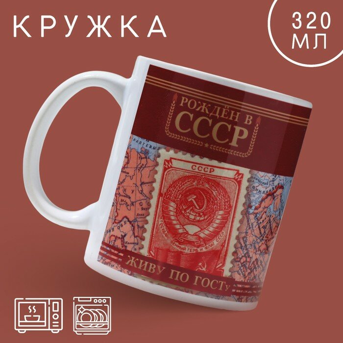 Кружка «СССР» 320 мл