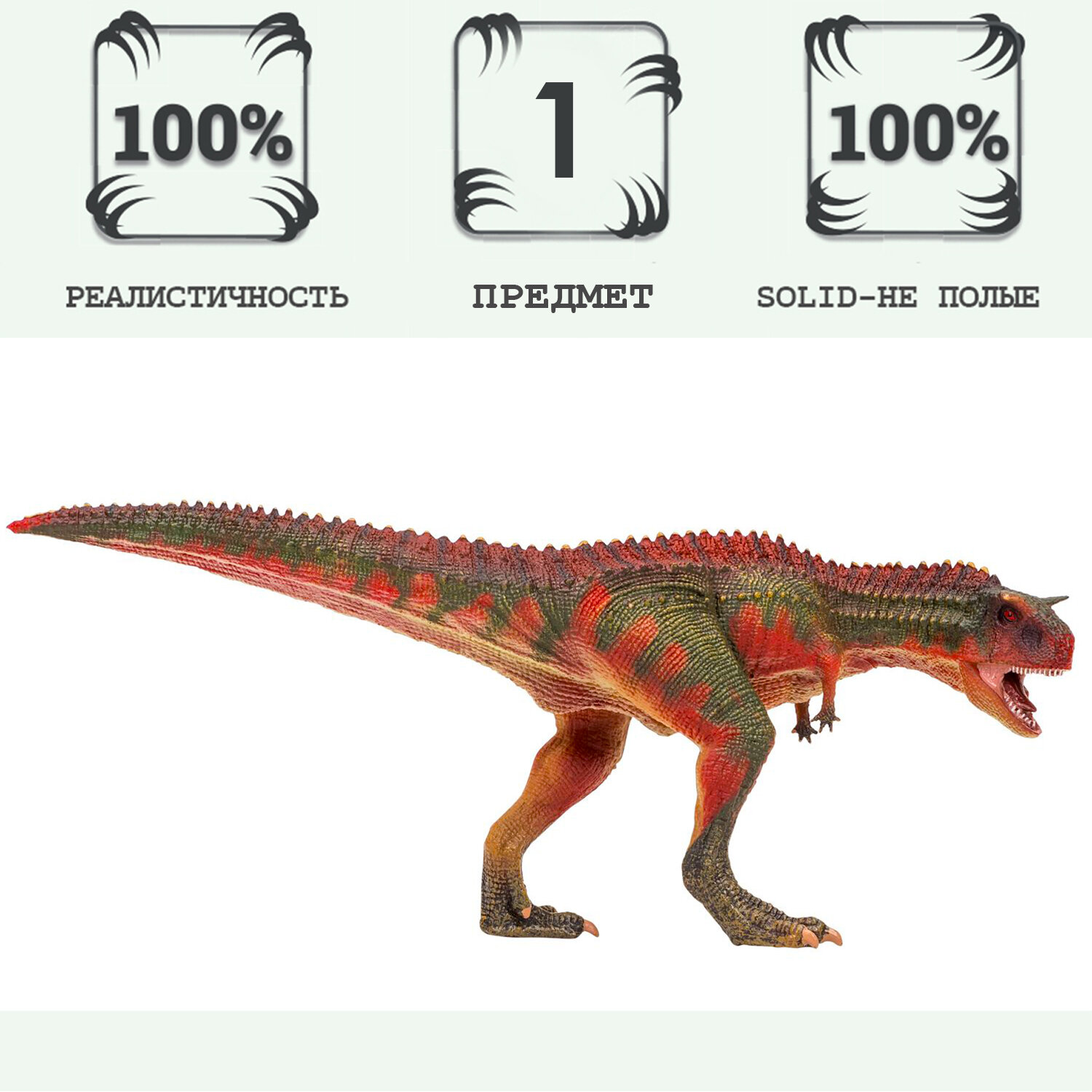 Игрушка динозавр серии "Мир динозавров" Карнотавр, фигурка длиной 30 см