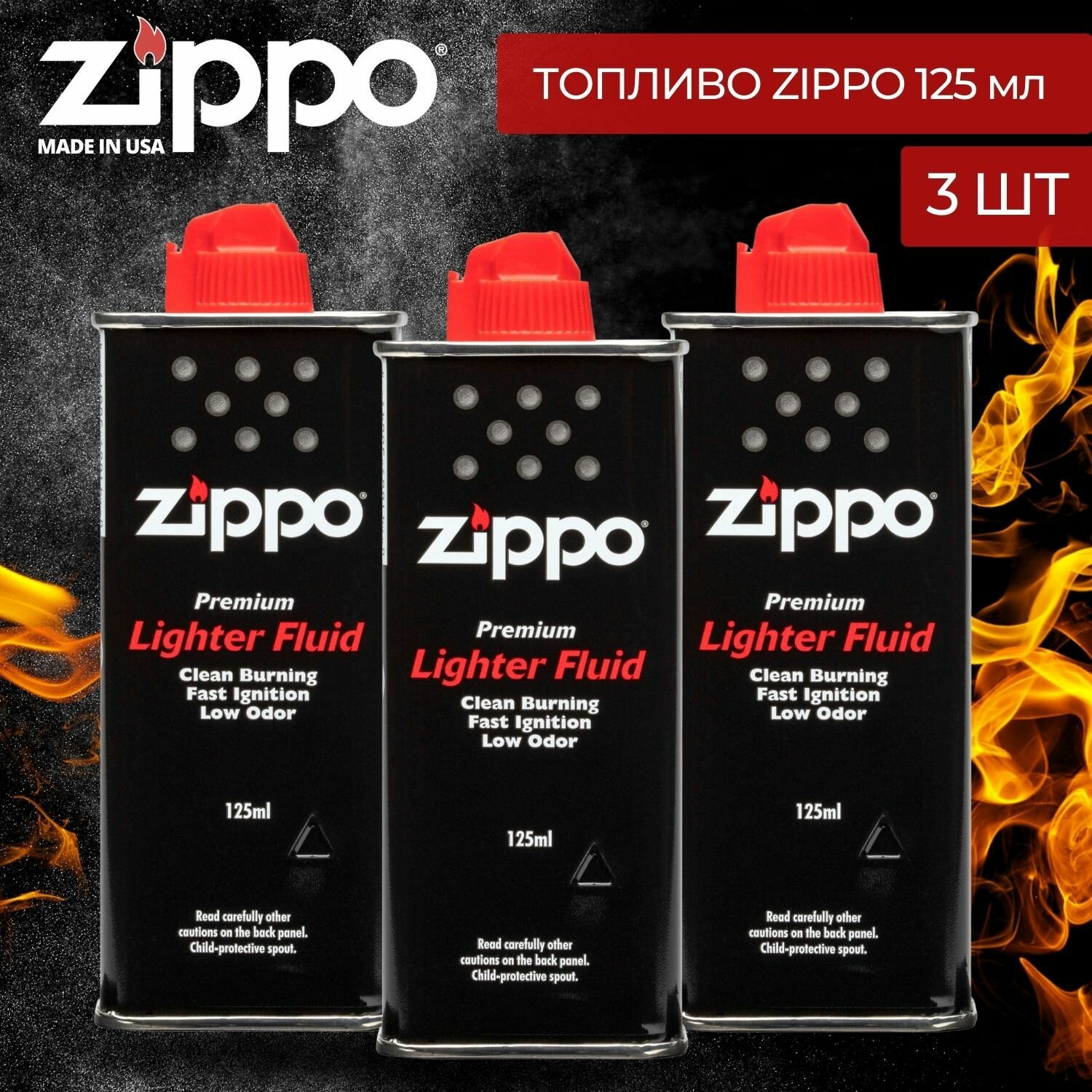 Набор ZIPPO: Бензин для зажигалки топливо Zippo 125 мл - 3 штуки