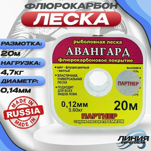 фото Флюрокарбон леска для рыбалки/ леска "авангард" 0.14мм 4.70кг/ 20м state fishing