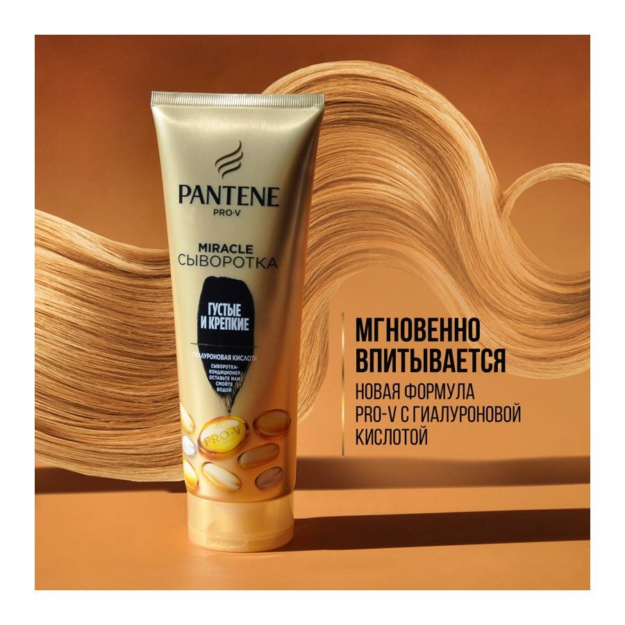 Сыворотка-кондиционер для волос Pantene Pro-V Miracle Густые и крепкие 200мл - фото №19