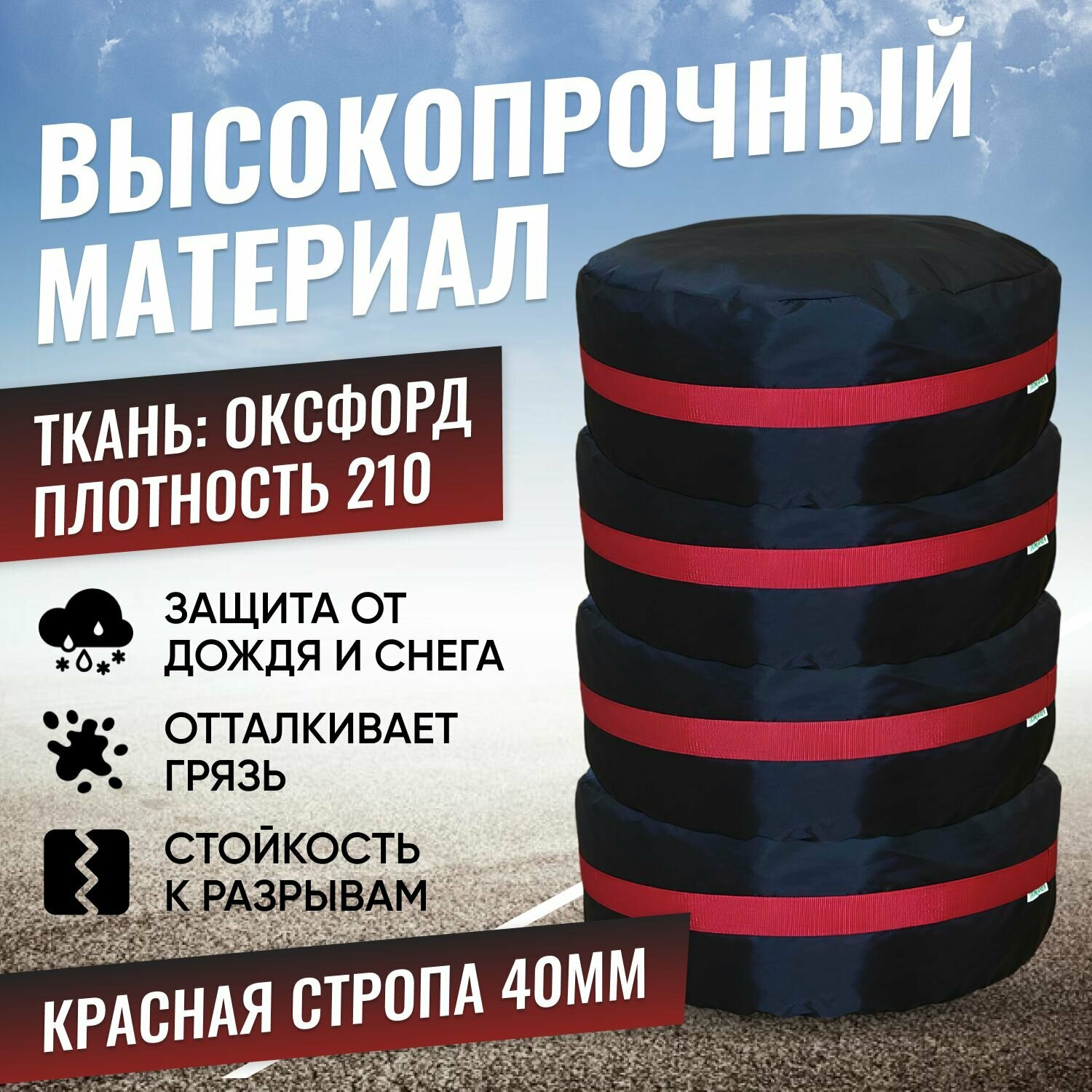 Чехол для хранения колес авто диаметр 65см 4