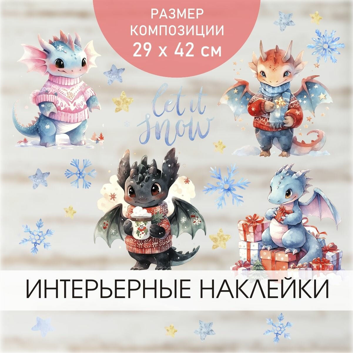 Новогодняя наклейка интерьерная декоративная, "Новогодние драконы 2" 30х42 см. НД385