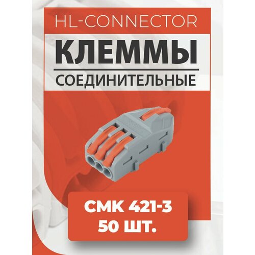 Клеммы проходные CMK421-3 50 шт.