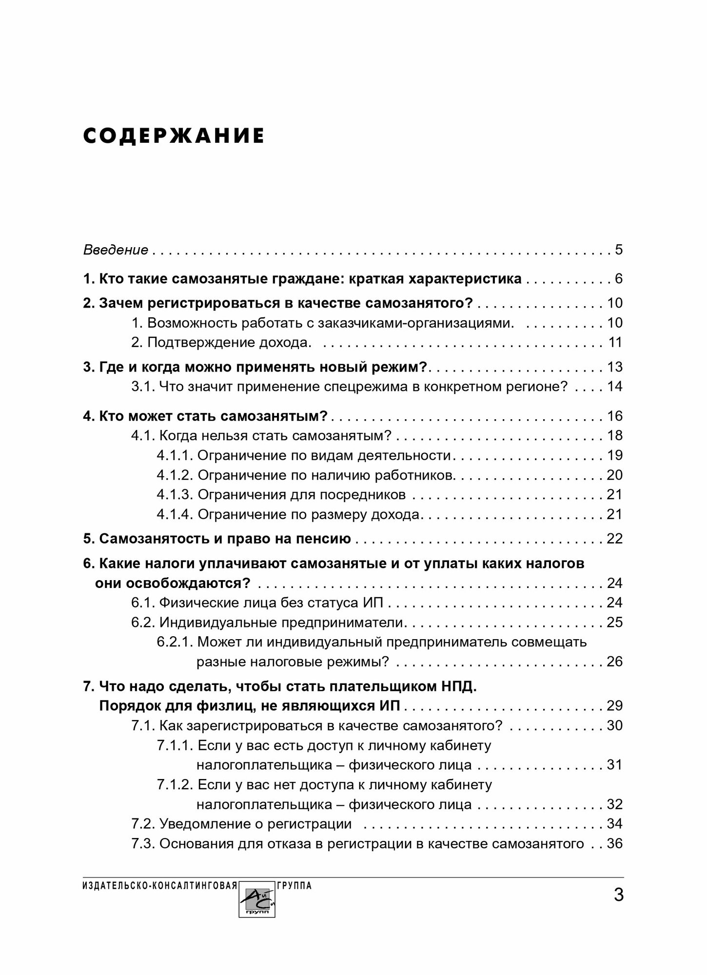 Самозанятые: налог на профессиональный доход. 2-е издание, перераб. и доп.