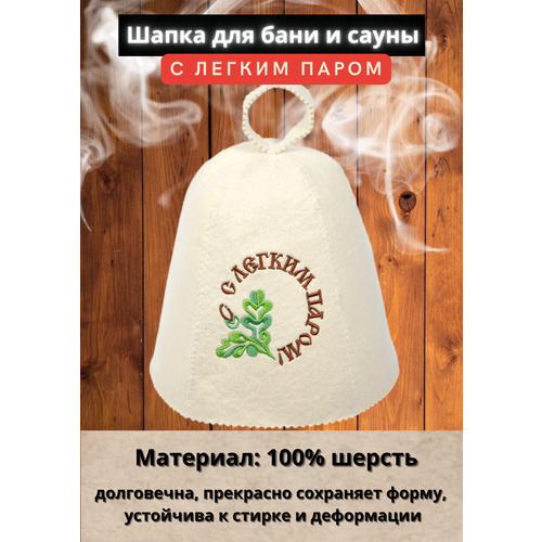Шапка для бани и сауны с вышивкой