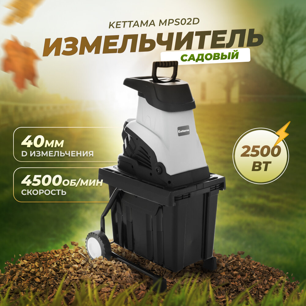 Измельчитель Садовый Yt5452 2000 Вт Купить По Цене 5370 ₽ В Москве Со ...