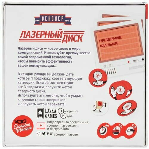 Декодер. Дополнение Лазерный диск Lavka Games - фото №19