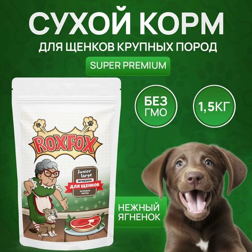 Сухой корм для щенков крупных пород RoxFox Junior Large с ягненком 1,5 кг