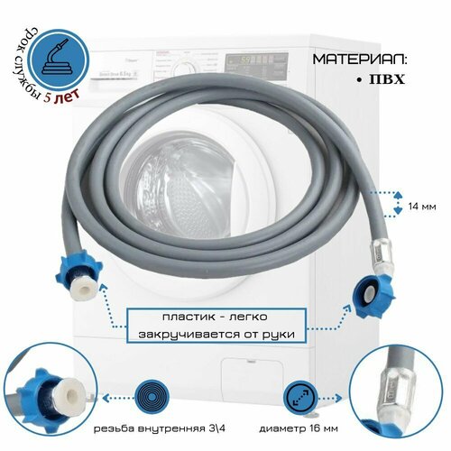 Шланг заливной для стиральных и посудомоечных машин 1 м 220₽