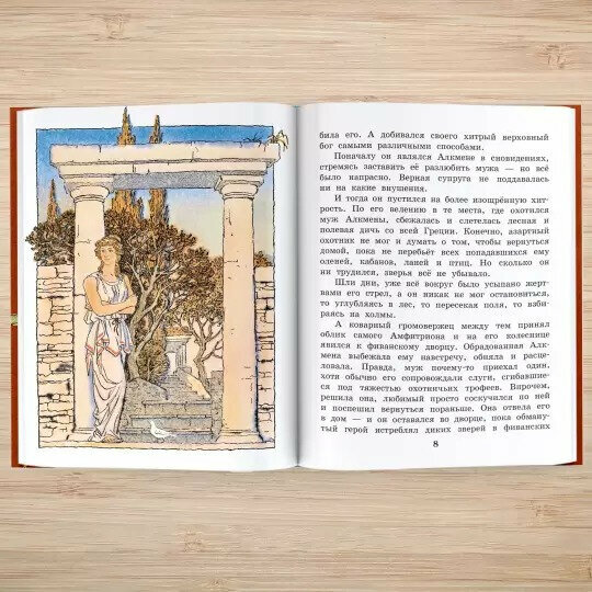12 подвигов Геракла (Салтыков Михаил Михайлович (иллюстратор)) - фото №2