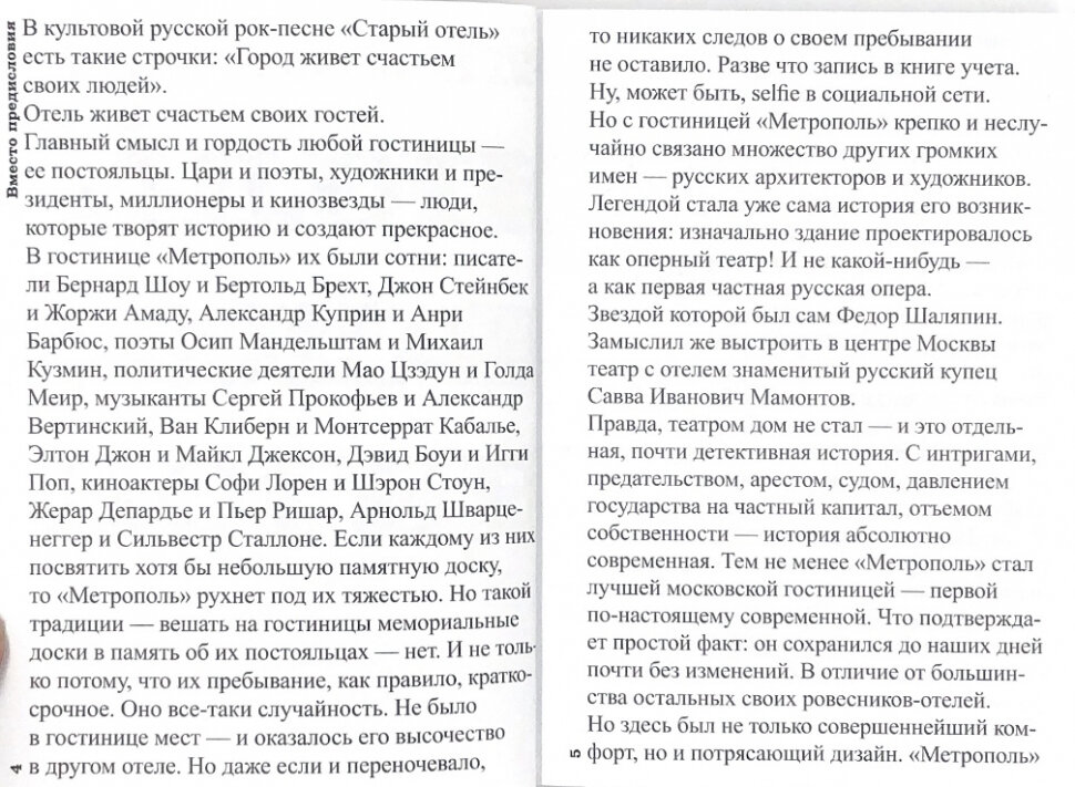 Книга Метрополь, Московская легенда - фото №7