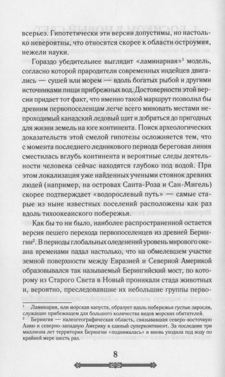 Всемирная история. Новый Свет. Трижды открытая Америка - фото №4