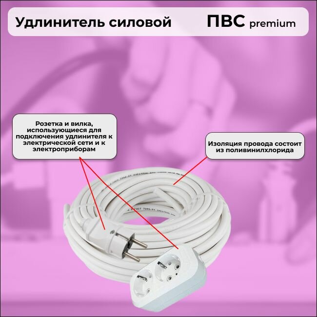 Удлинитель силовой "PREMIUM CABLE" с двухместной розеткой, электрический 4 м для электроприборов с заземлением в бухте, кабель ПВС 3х2,5 белый ГОСТ +