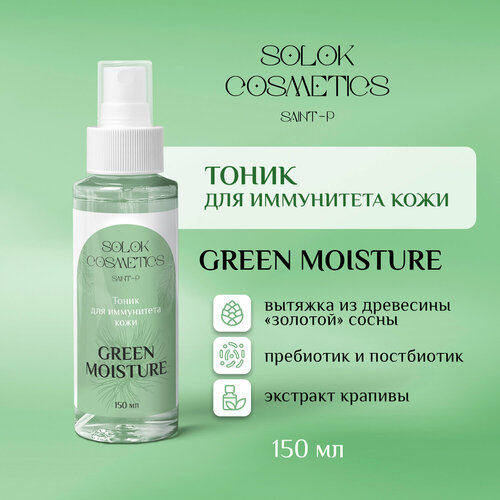 Тоник для иммунитета кожи Green moisture