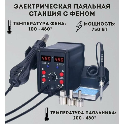 Многофункциональная электрическая паяльная станция с феном ANYSMART 6980₽