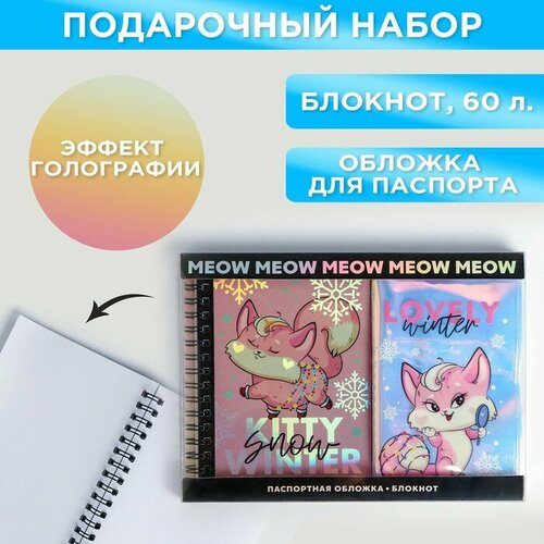 Подарочный набор голографический блокнот и обложка Lovely printio обложка для паспорта lovely