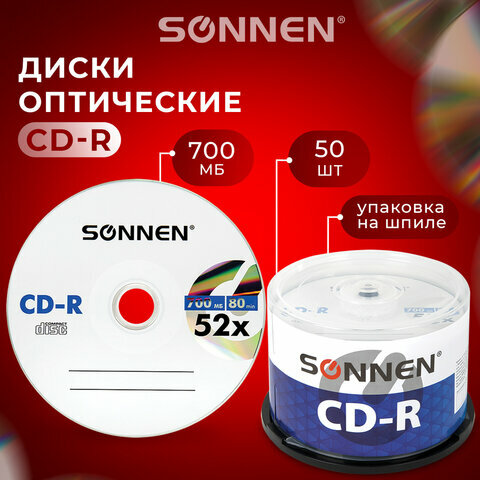 Диски CD-R SONNEN 700 Mb 52x Cake Box (упаковка на шпиле), 512570