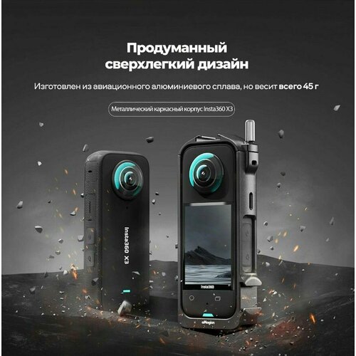 Металлическая рамка с 4 адаптерами Shadow Stone Insta360 X3 Metal Case