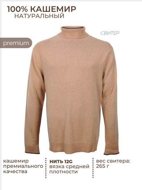 Свитер TRI&CO, размер 2XL, бежевый