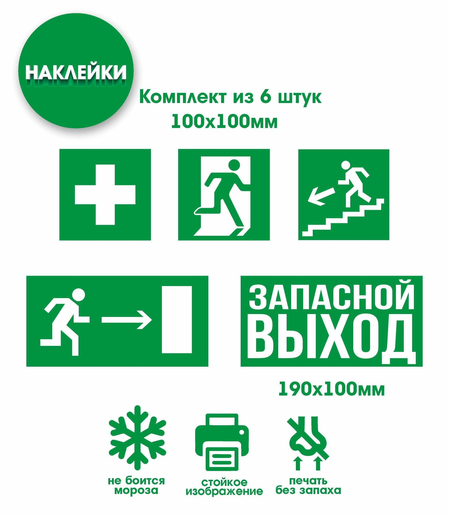 Наклейки интерьерные по ГОСТ