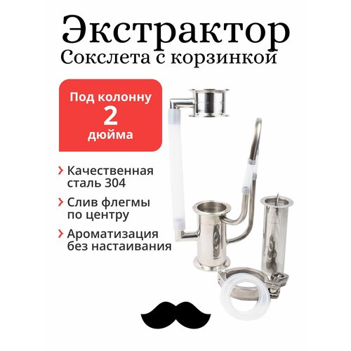 Экстрактор Сокслета Mendeleeff 2 дюйма с корзинкой без диоптра 4295₽