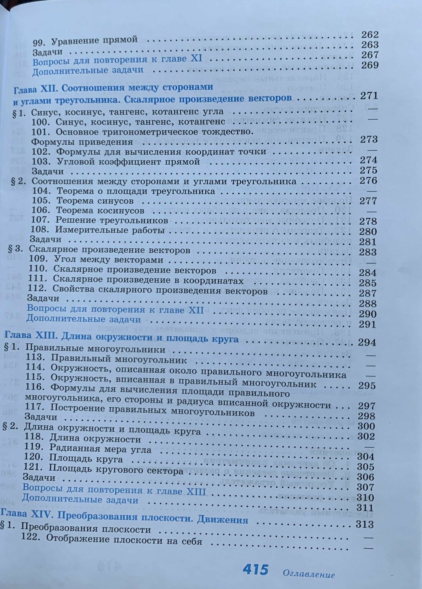 Математика. Геометрия. 7-9 классы. Учебник. Базовый уровень - фото №19