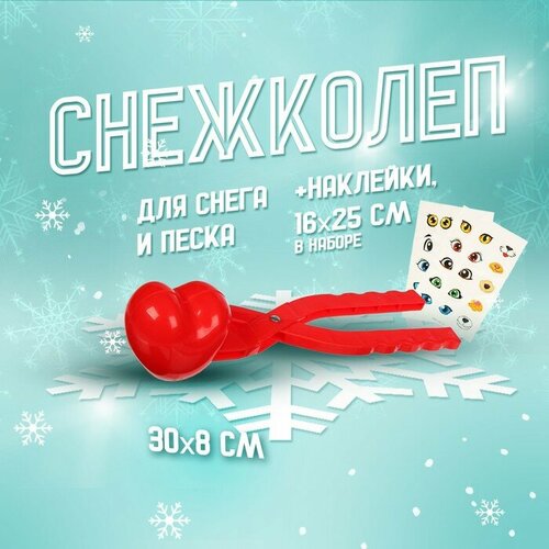 Набор снежколеп-песколеп Сердце 30 8 см наклейки 450₽