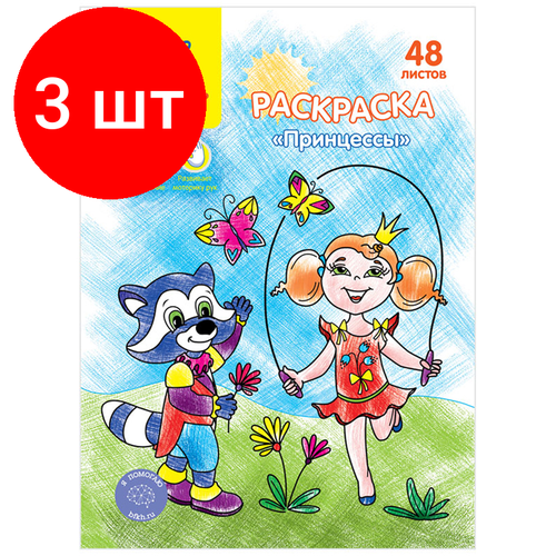 Комплект 3 шт, Раскраска А5 Мульти-Пульти Принцессы, 48л, в папке