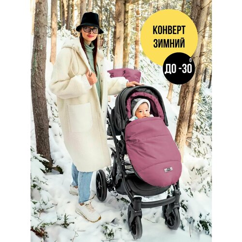 Конверт Зима Розовый арт 585Ш 85 см 3927₽
