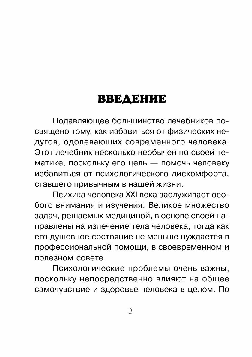 Книга Ваш личный психолог (Яровицкий Владислав Алексеевич) - фото №5