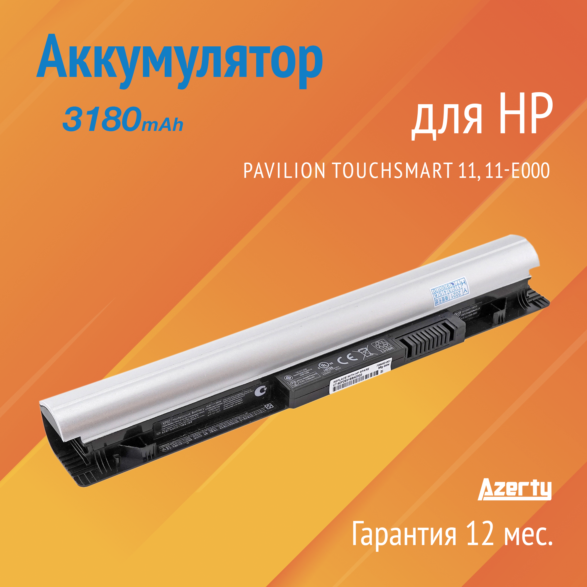 Аккумулятор KP06 для HP Pavilion TouchSmart 11 / 11-e000 / 210 G1 ( F3B95AA KP03 TPN-C112) 10.8 V 3180mAh