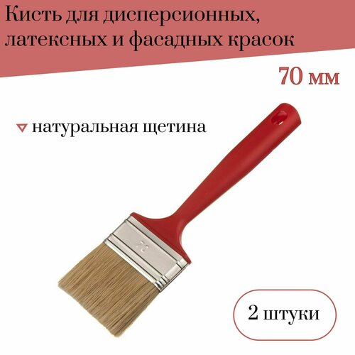 Кисть флейцевая 70 мм Мелодия цвета Акрил для дисперсионных, латексных и фасадных красок, 2 штуки