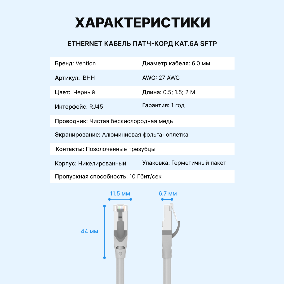 Vention Патч корд прямой SFTP cat.6A RJ45, лан кабель провод для интернета, сетевой, длина 0.5 м, цвет Серый