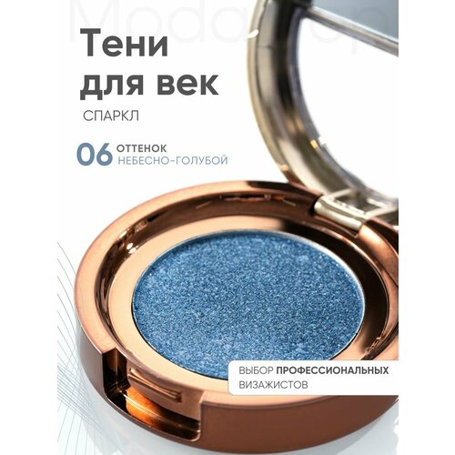 Одинарные тени для век блестящие с шиммером P06