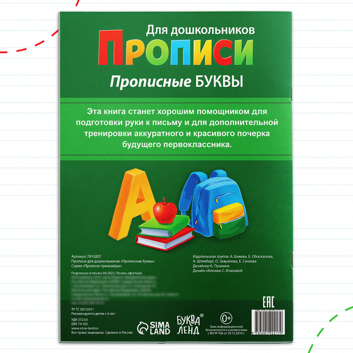 Прописи для дошкольников «Прописные буквы», 7810207 - фото №8