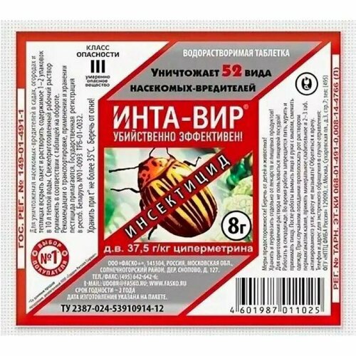 Средство защиты растений Инта-Вир 8г