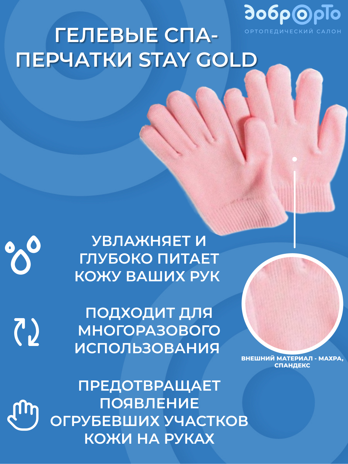 Гелевые спа- перчатки Stay Gold TV 506-V002